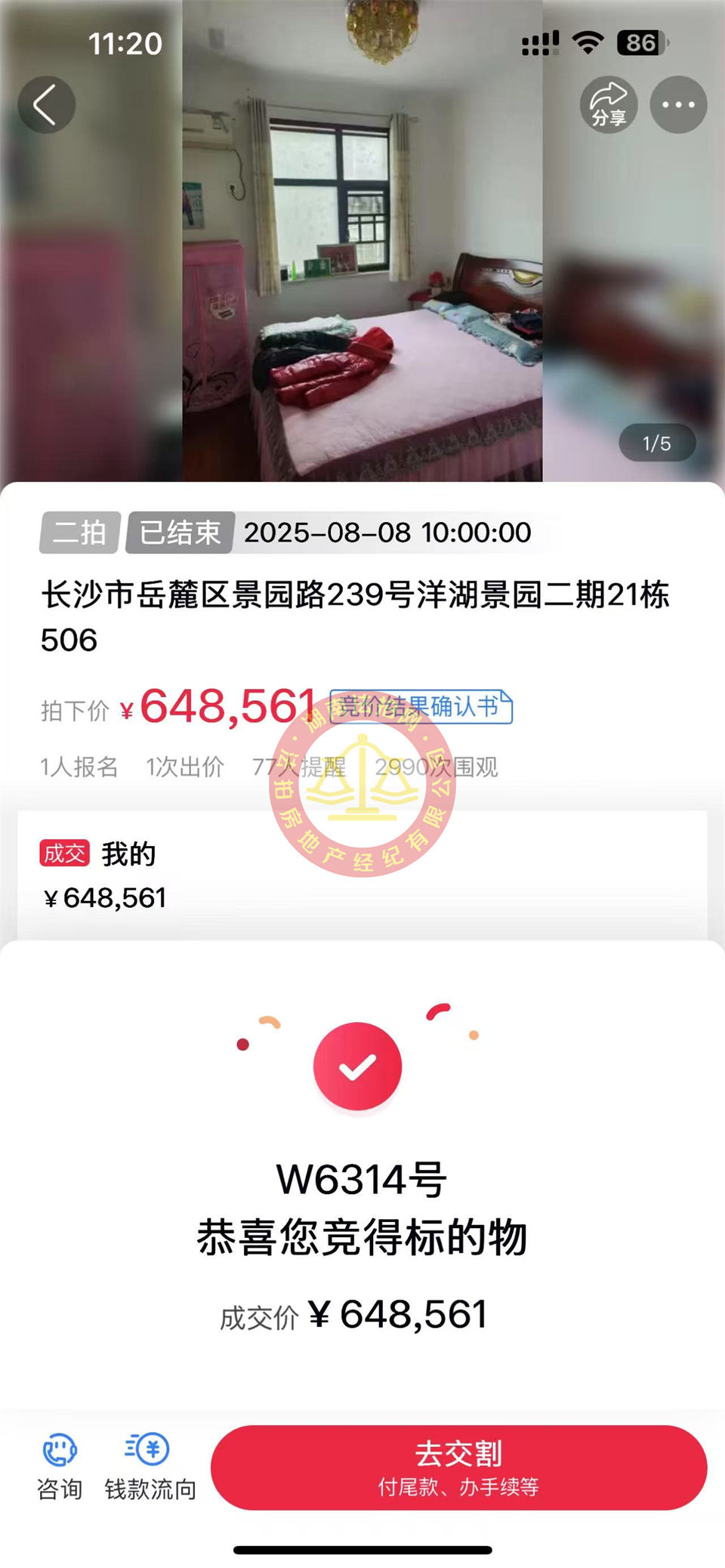 撿漏15萬以上，恭喜小黃總撿漏洋湖景園法拍房一套，這小區(qū)物業(yè)費(fèi)和停車費(fèi)都不要，真爽！