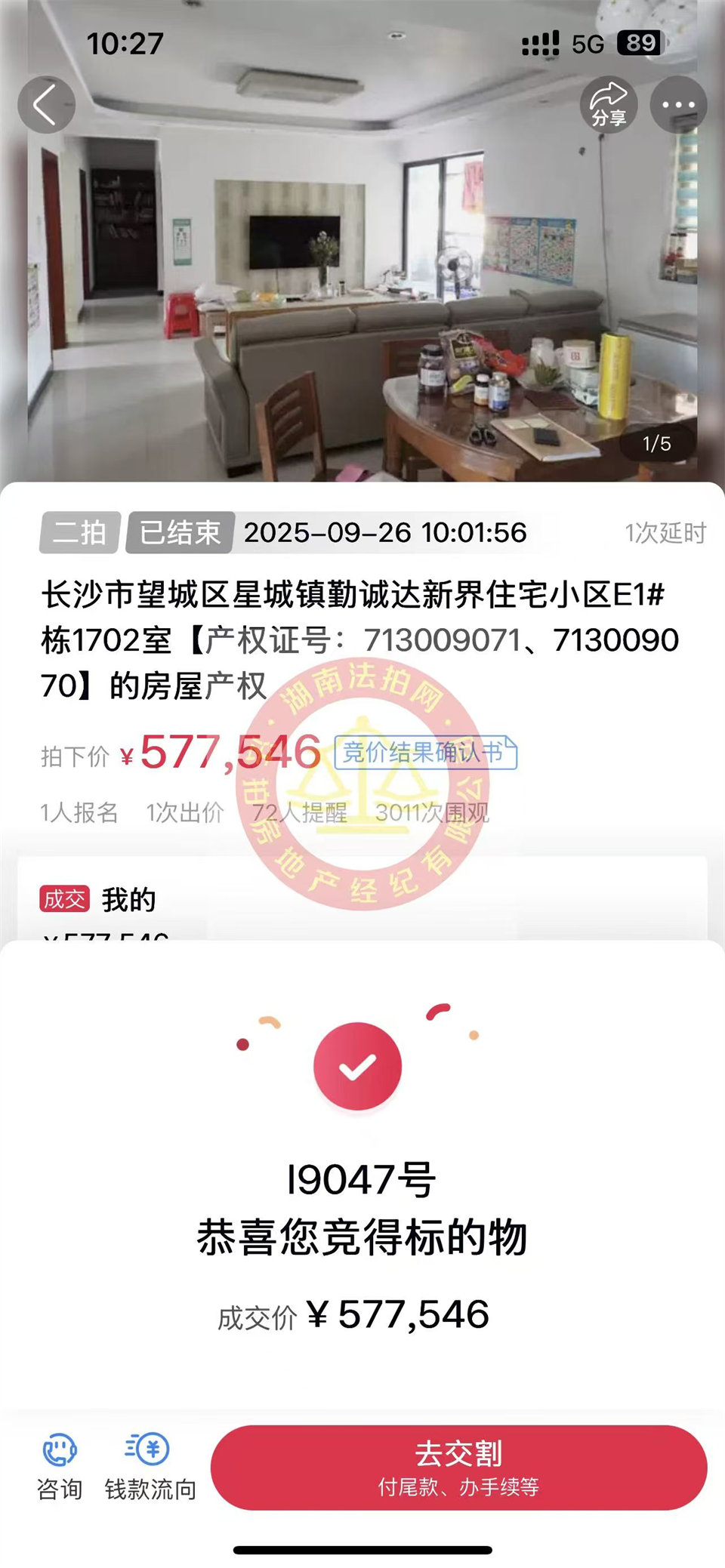 好房子沒(méi)客戶(hù)拍怎么辦？那我們就自己拍，恭喜老彭再次撿漏勤誠(chéng)達(dá)新界法拍房一套，撿漏25萬(wàn)以上